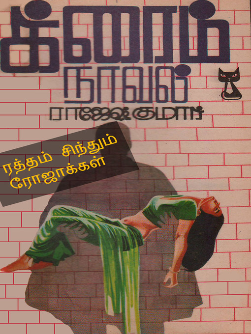 Title details for Rattham Sinthum Rojakkal by Rajeshkumar - Available